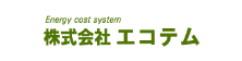 株式会社エコテム